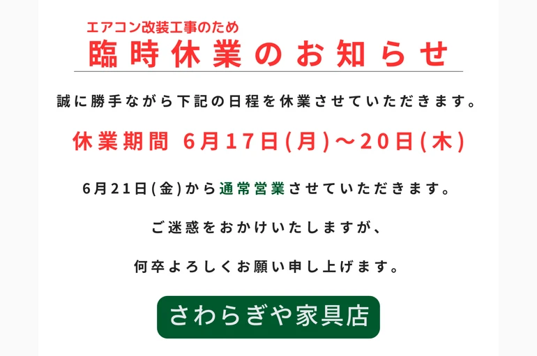 営業時間変更のお知らせ-1600x1236