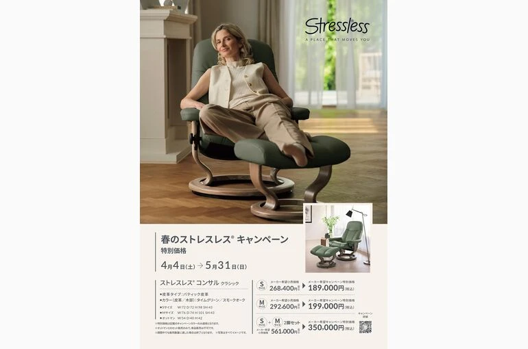 2026_春のストレスレスキャンペーン_A4_260303_トンボなし_01