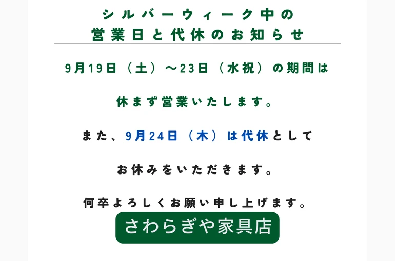 営業時間変更のお知らせ