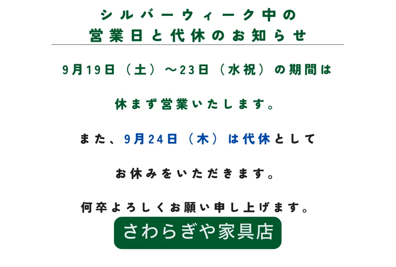 営業時間変更のお知らせ