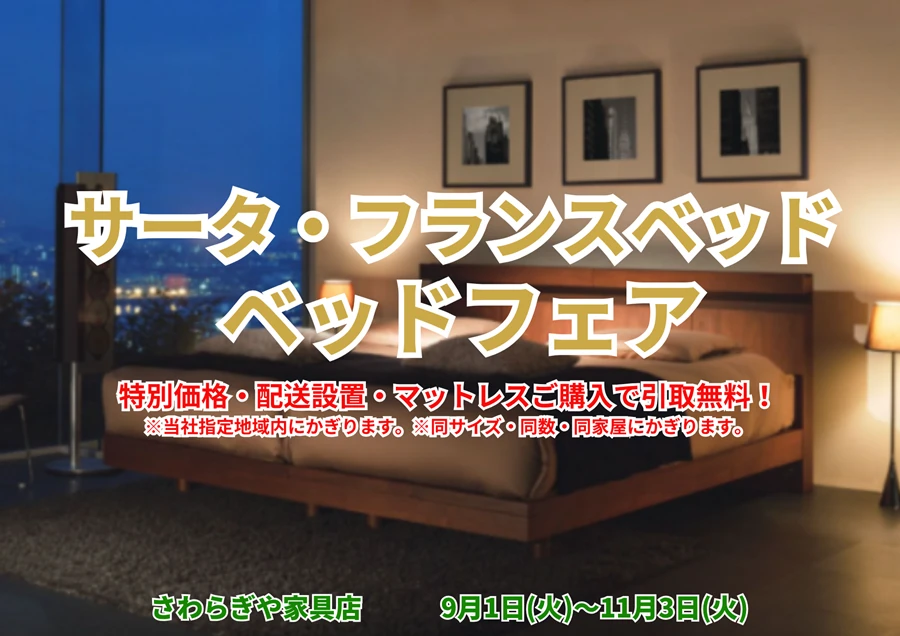 2026ベッドフェア