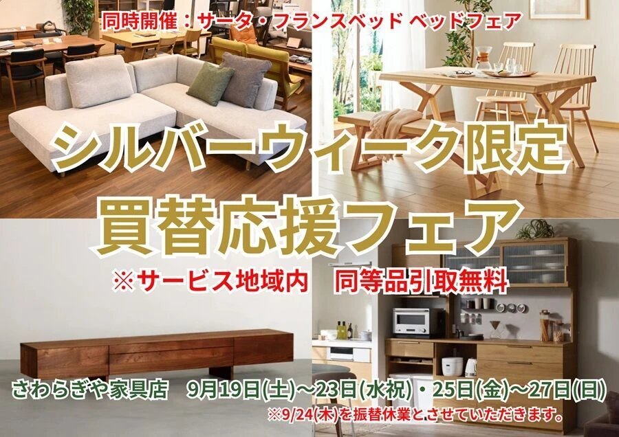 シルバーウィーク限定202611